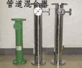 管道混合器